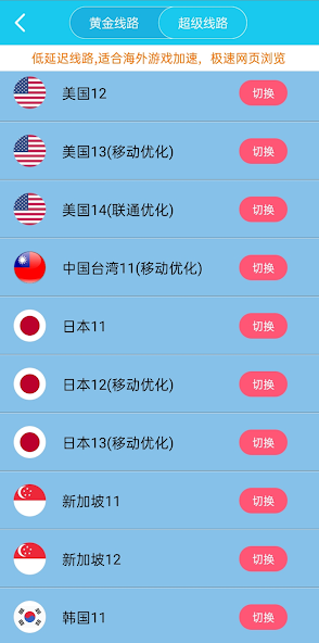 旋风xf8加速器android下载效果预览图